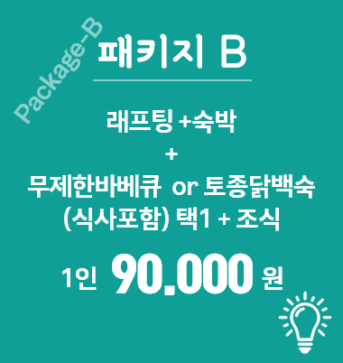패키지상품b