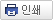 인쇄